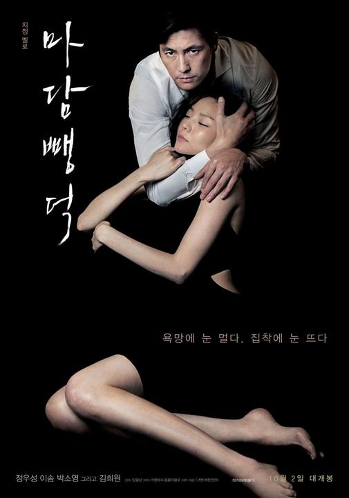 Film Semi Korea Perselingkuhan Dibintangi Artis Drama