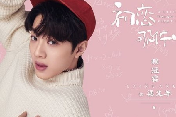 10 Fakta Menarik CDrama yang Dibintangi Lai Guanlin, Harus Nonton!
