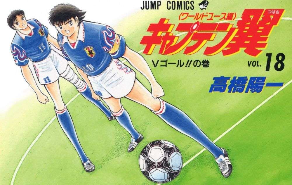 Captain Tsubasa Road To 2002 Break Off