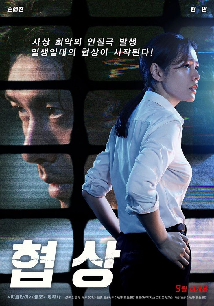 9 Rekomendasi Film Korea dengan Genre Kriminal, Tegang Sampai Akhir!