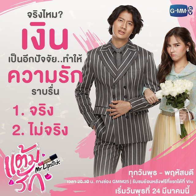 Fakta Thai Series Mr. Lipstick