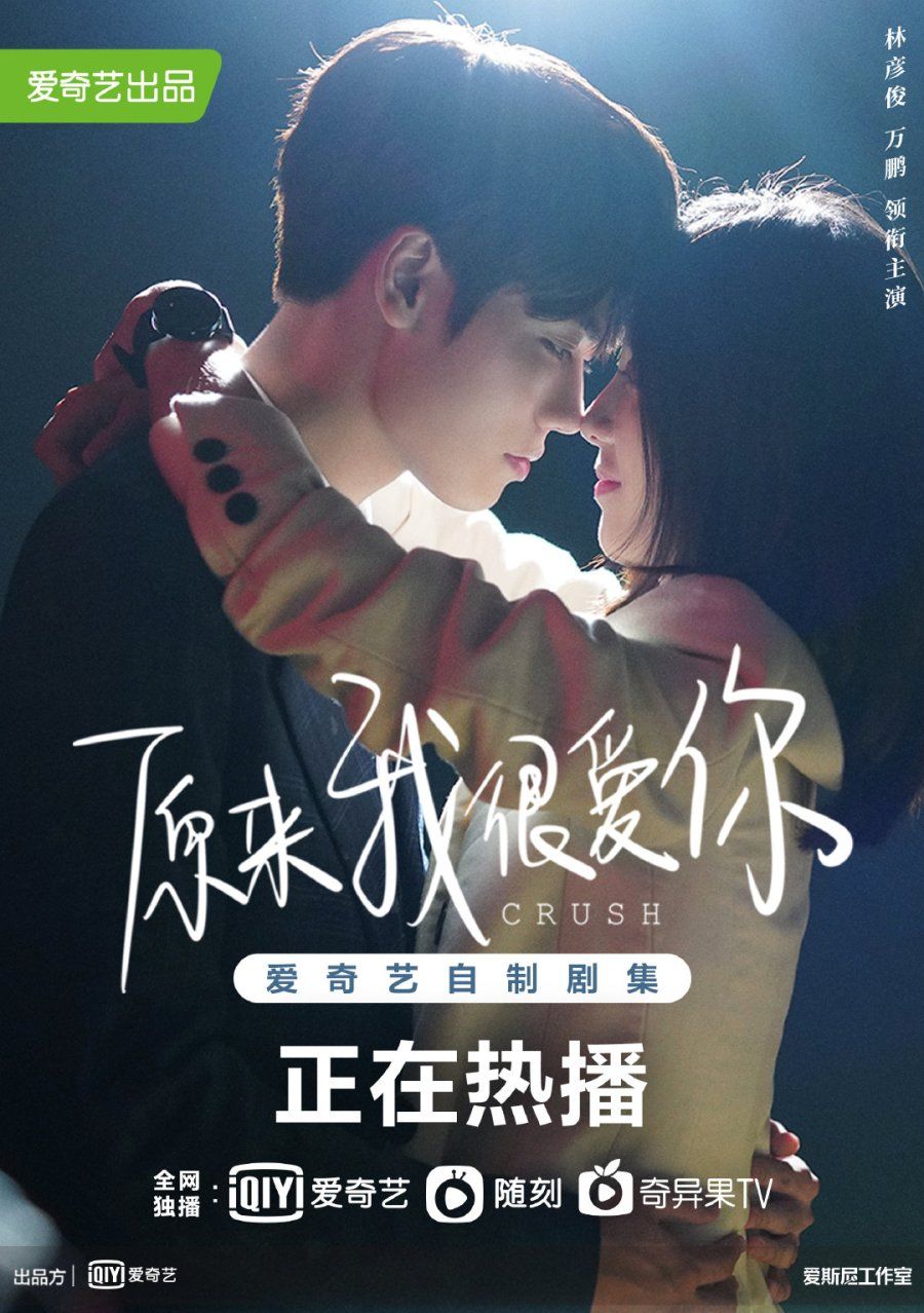 10 Potret Serasi Lin Yan Jun dan Wan Peng di Drama Crush - Where Can I Watch Crush Chinese Drama For Free