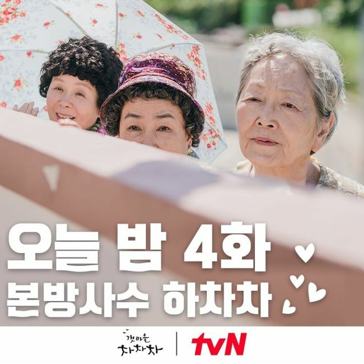 11 Quotes Trio Nenek Lincah di KDrama Hometown Cha Cha Cha