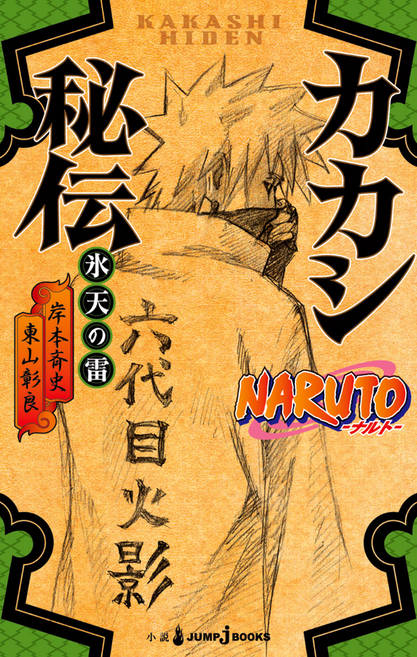 5 Novel Spin Off Naruto Terbaik Yang Pernah Ada Wajib Baca