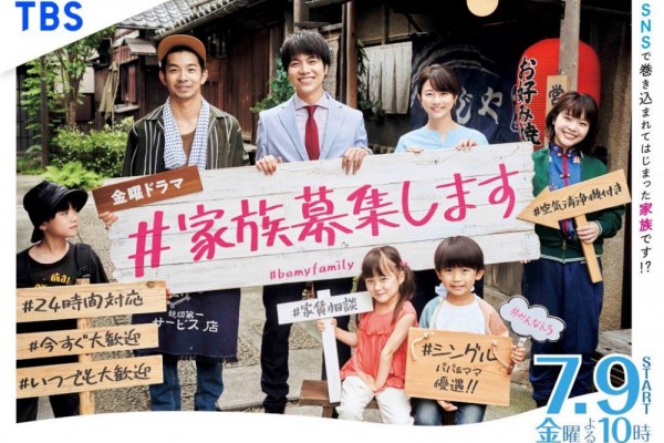 Bikin Baper, Ini 5 Alasan Wajib Nonton JDrama Kazoku Boshuu Shimasu