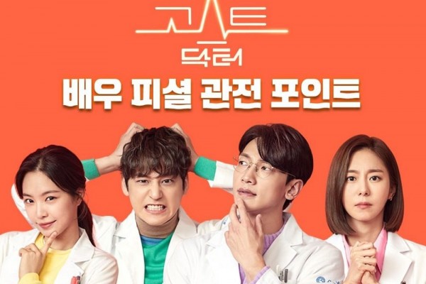 Usia Asli 9 Pemeran Dokter di KDrama Ghost Doctor, Bikin Tercengang!