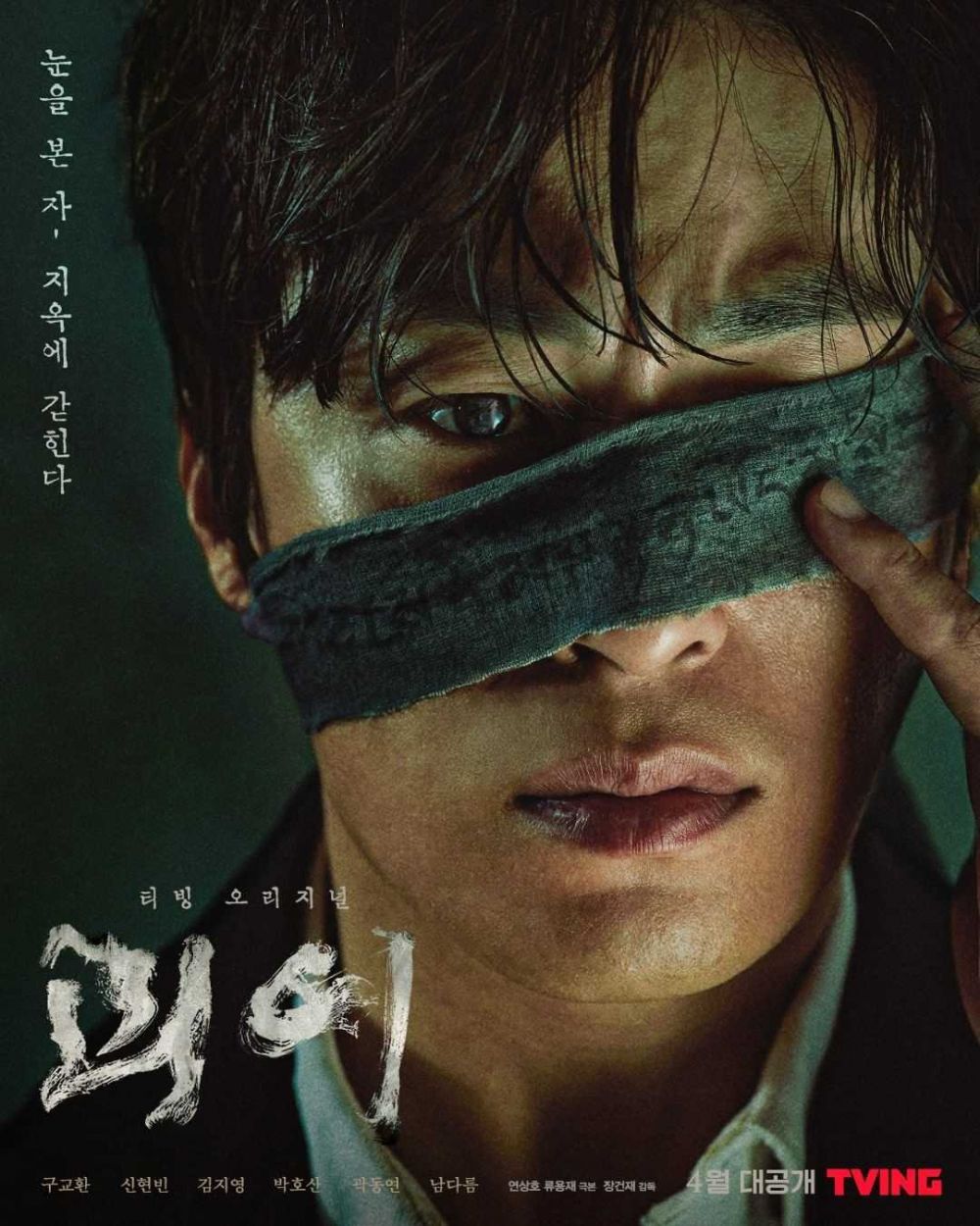 12 Facts about KDrama Monstrous, Cooperating with Actor Goo Gyo Hwan