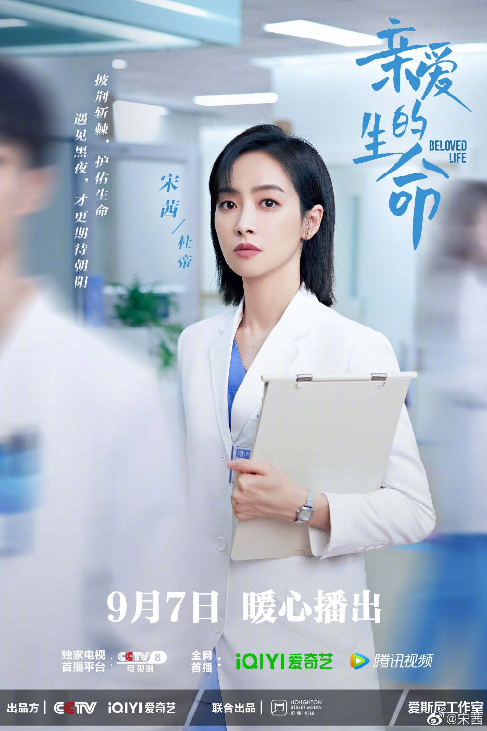 Sinopsis Drama China Beloved Life, Dibintangi Victoria Song