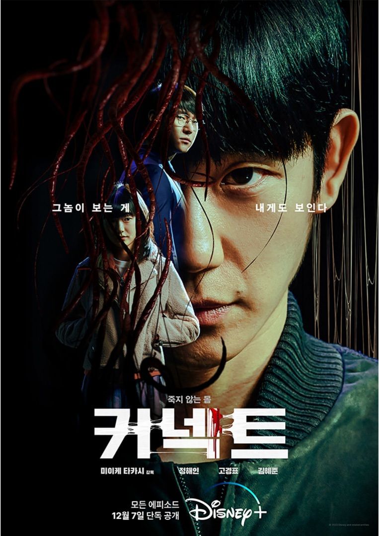 9 Fakta Jung Hae In dalam Drama Connect, Punya Tubuh Abadi
