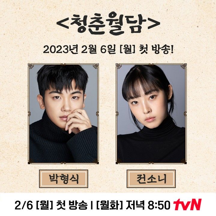 Park Hyung Sik Perankan Putra Mahkota Kesepian Tahun 2023