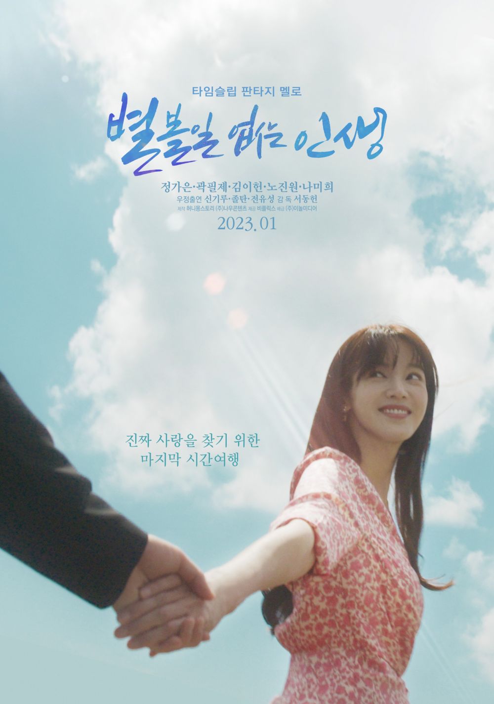 5 film Korea rilis Januari 2023, ada yang pindah ke Phantom