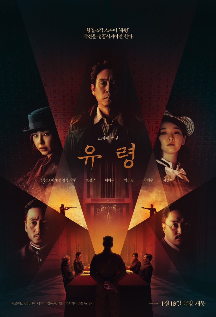 5 Film Korea Terbaru Tayang Januari, Seru! Jangan Sampai Terlewatkan