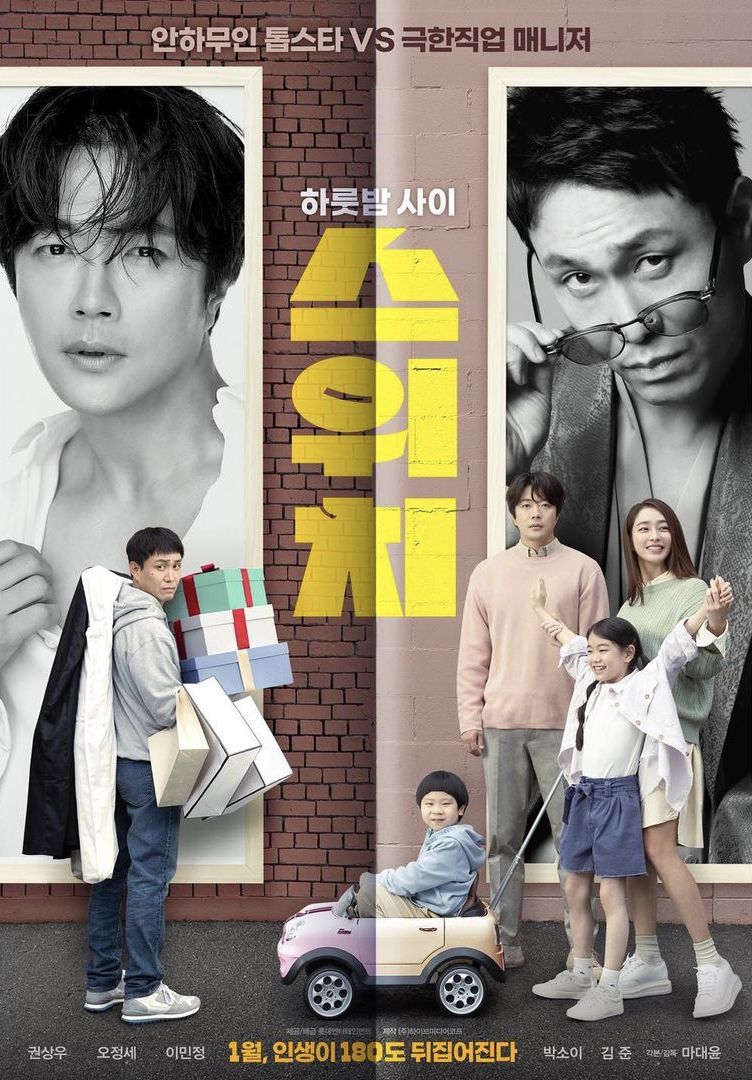 5 film Korea rilis Januari 2023, ada yang pindah ke Phantom