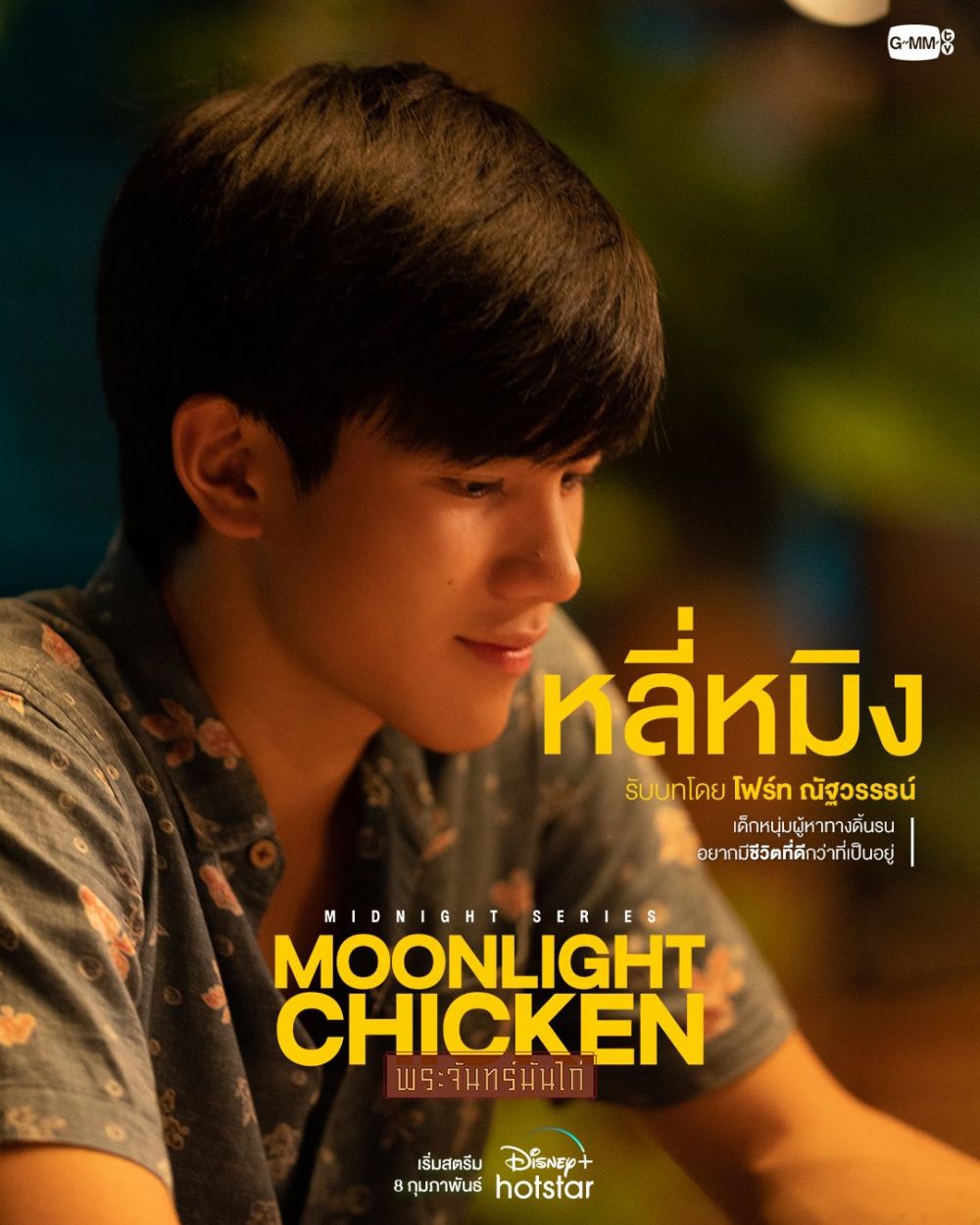 Moonlight chicken дорама с русской фото 47