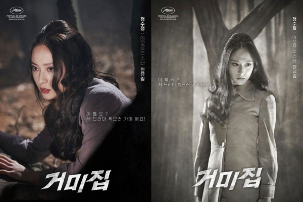 7 Fakta Peran Krystal di Film Cobweb, Jadi Aktris yang Lagi Naik Daun