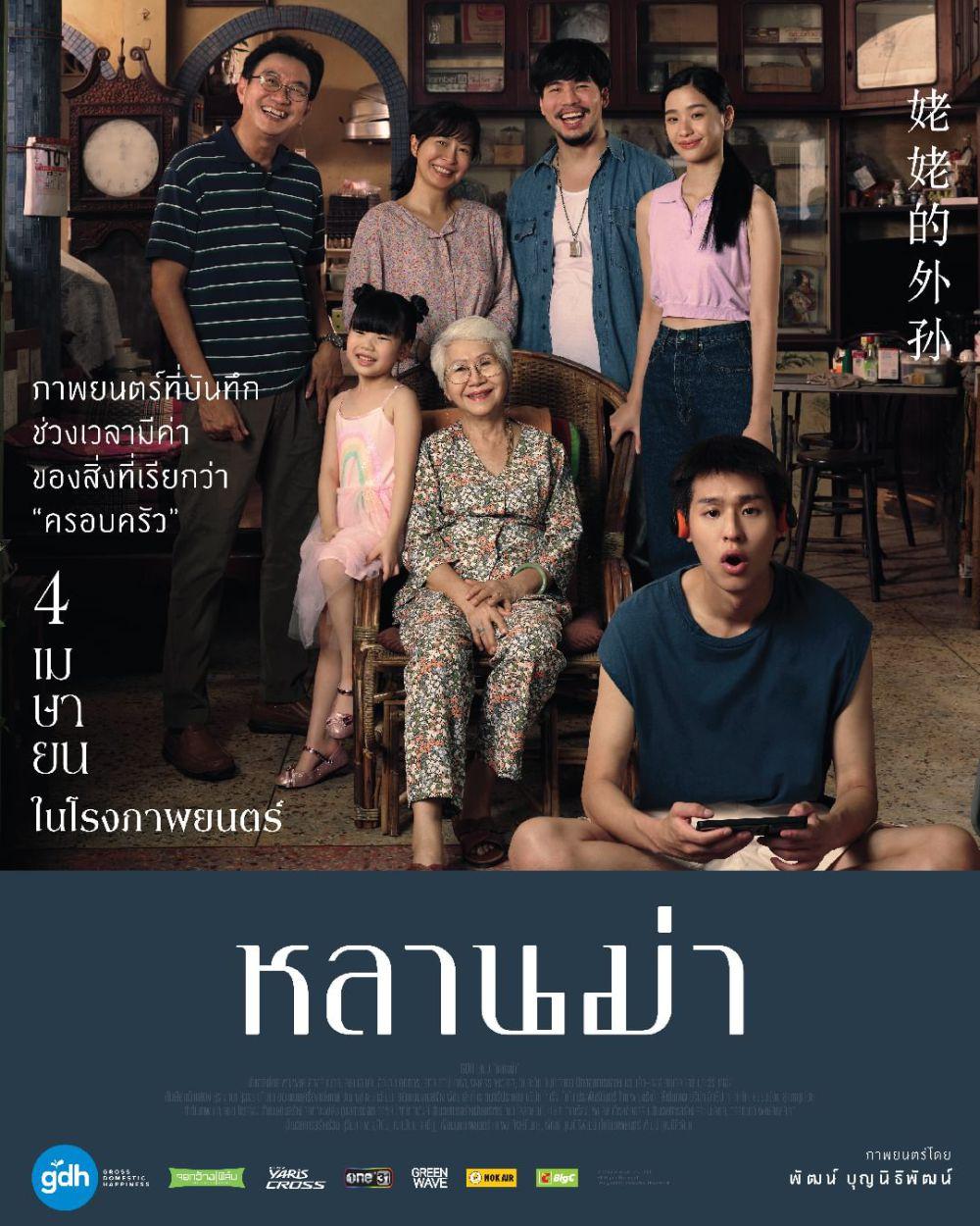 Fakta Film Thai How To Make Millions Before Grandma Dies