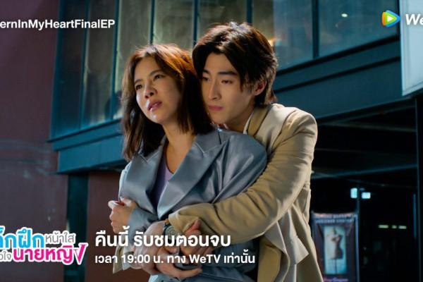 8 Penjelasan Ending Serial Thailand Intern in My Heart