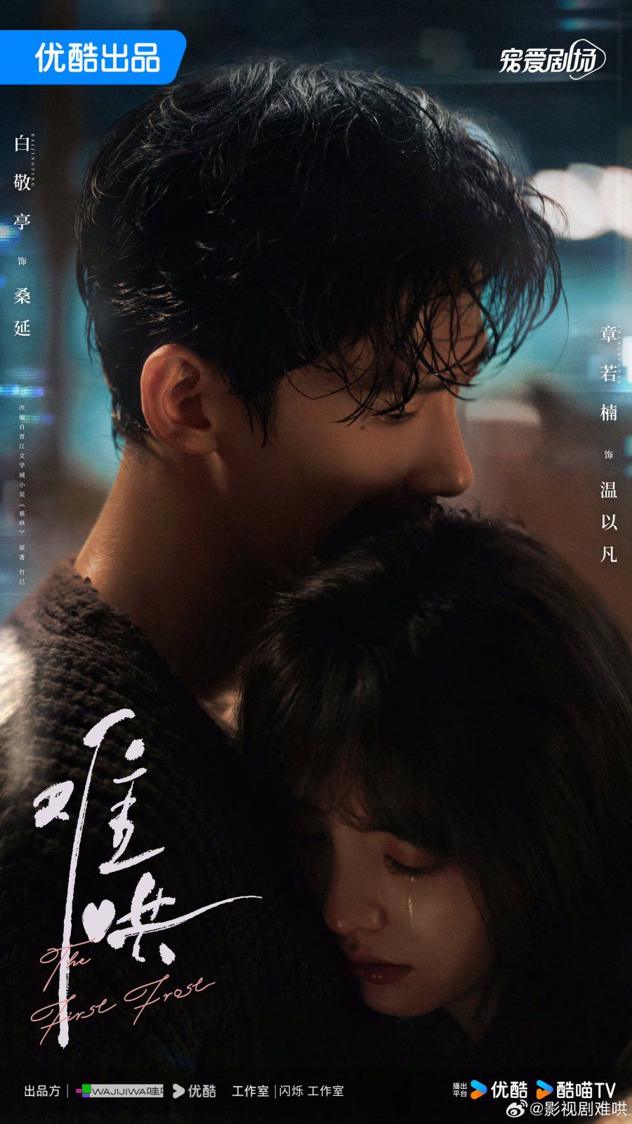 3 Fakta Drama China First Frost, Spin Off Drama Hidden Love