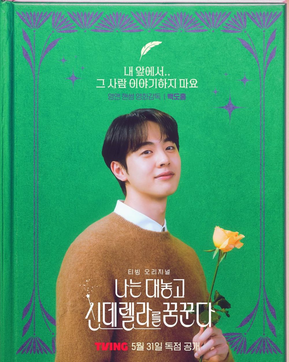 Dreaming of a freaking fairy tale