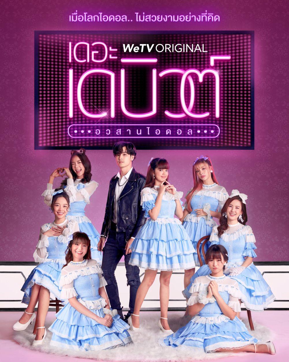 4 Drama Thailand yang Mengusung Tema Idol, Punya Sisi Kelam