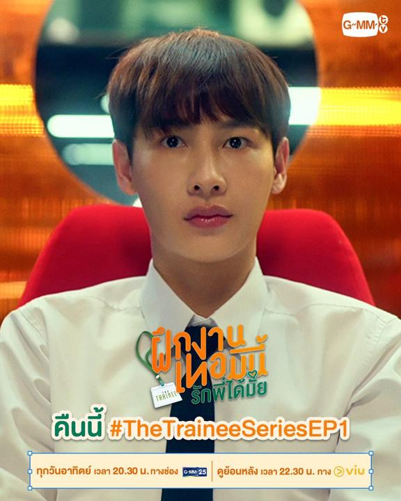 Fakta Peran Gun Atthaphan Di Serial The Trainee