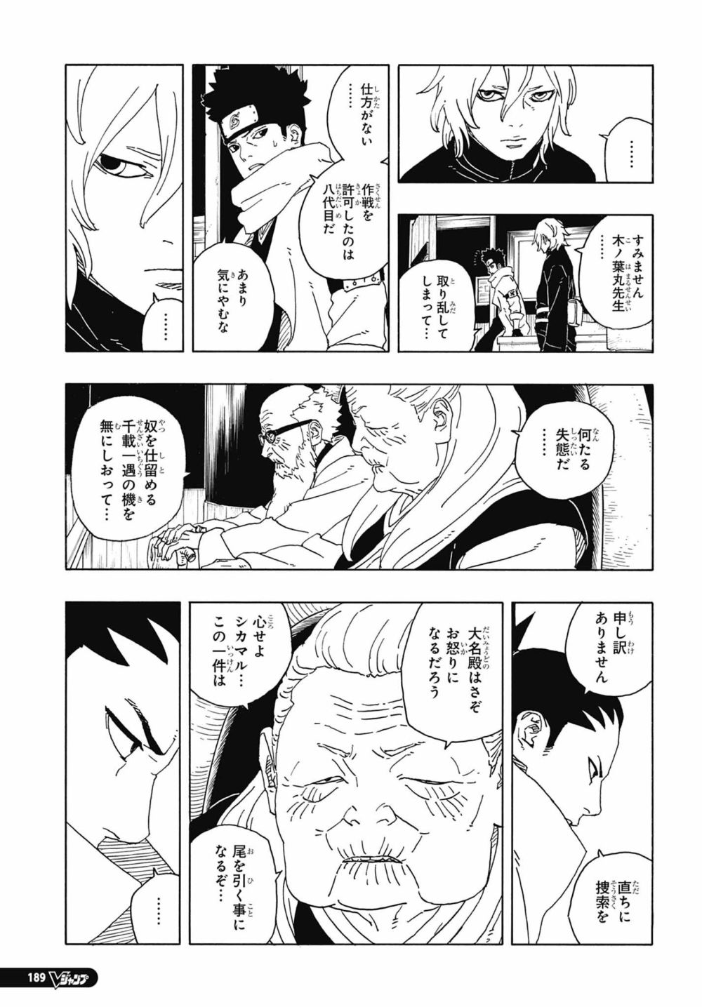 4 Aksi Nekat Shikamaru Bebaskan Boruto di Chapter 14