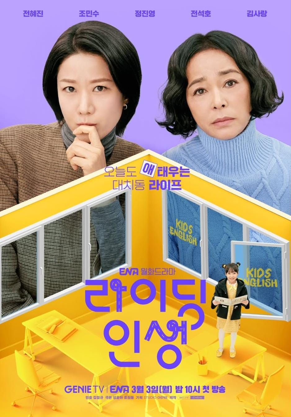 7 Drakor Awal 2025 yang Cocok Ditonton Bareng Keluarga, Penuh Makna