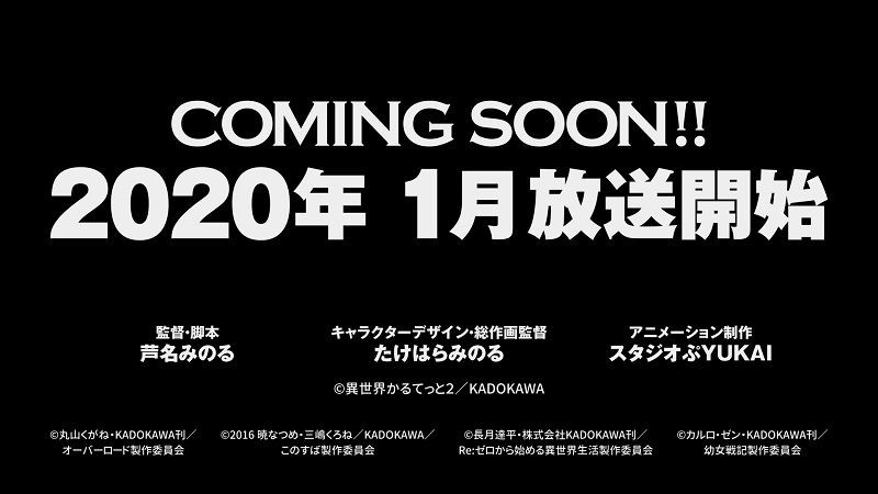 Isekai Quartet Season 2 Hadir Januari! Naofumi Tate no Yuusha Ikutan!
