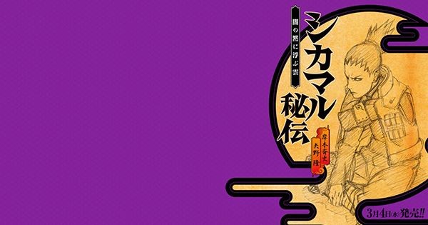 Soal Mangekyou Sasuke? 4 Lagi Novel Naruto Yang Sayang Dilewatkan!