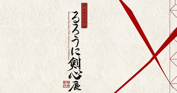Bakal Ada Diskusi Langsung Eiichiro Oda dengan Pengarang Kenshin!