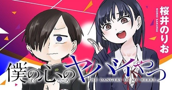 Boku no Kokoro no Yabai Yatsu The dangers in my heart manga