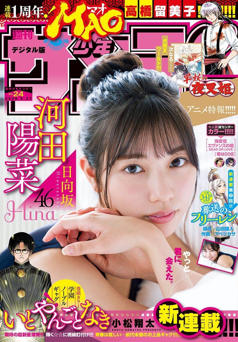 Weekly Shonen Sunday