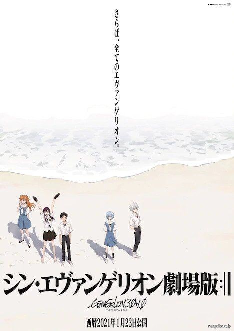 Evangelion 3.0+1.0 Visual Poster