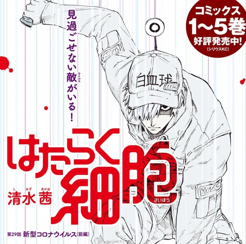 Manga Hataraku Saibou Akan Tamat Pada Januari 2021