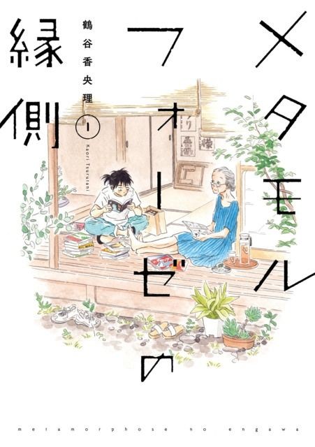 Manga Metamorphose no Engawa