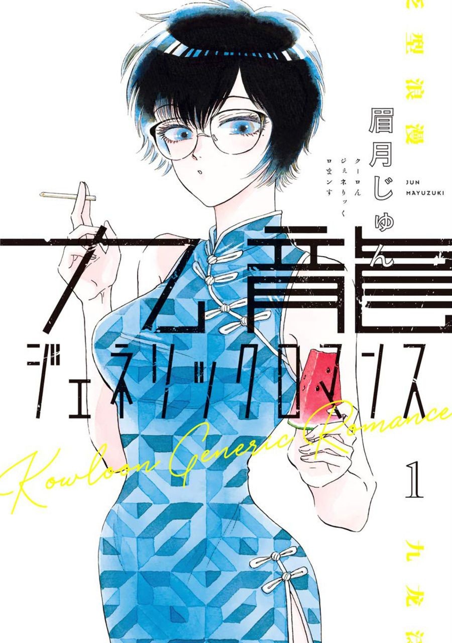 Manga Kowloon Generic Romance