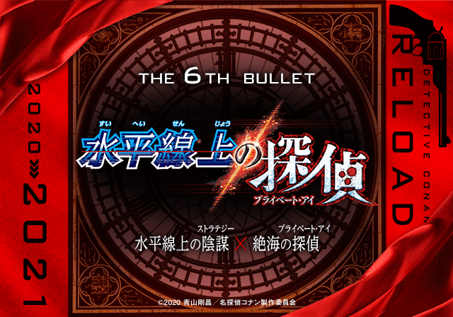 Detective Conan The Scarlet Bullet Akan Rilis Serentak di 22 Negara!