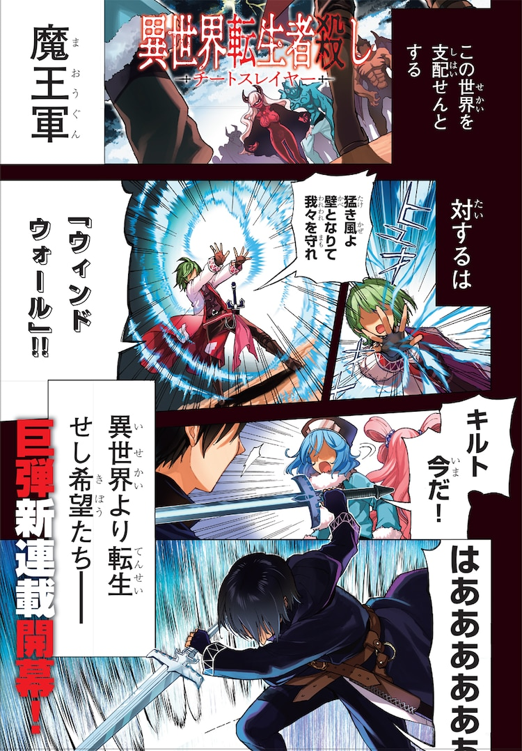 Baru Rilis 1 Bab, Manga Isekai Cheat Slayer Dibatalkan Kadokawa!