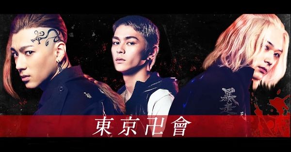 Tokyo Manji Tokyo Revengers 's live action trailer