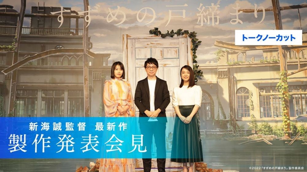 Film Makoto Shinkai Baru, Suzume no Tojimari Akan Hadir Tahun 2022!