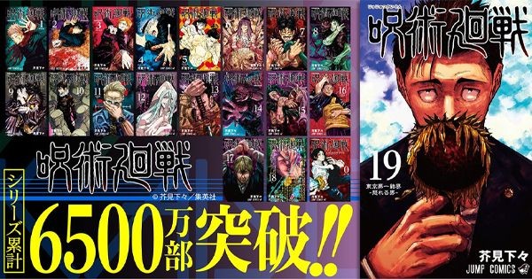 Pengumuman penjualan manga Jujutsu Kaisen