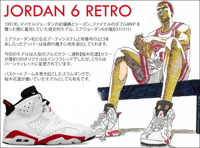 Jordan 6 Retro