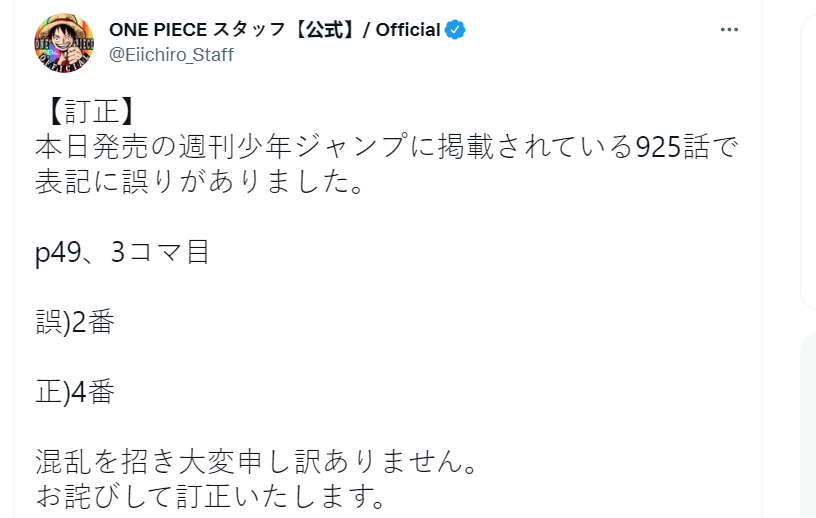 4 Kesalahan di Bab Manga One Piece yang Dikoreksi! Bounty Zoro Masuk? 