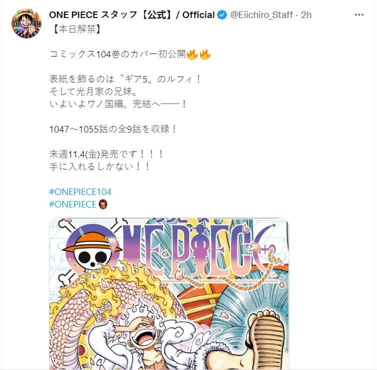 Pengumuman soal sampul One Piece volume 104. (twitter.com/Eiichiro_Staff)