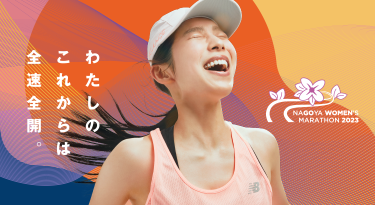 nagoya women's marathon.png