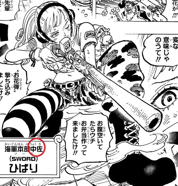 5 Fakta Hibari One Piece! Anggota SWORD Pengguna Peluru Bunga