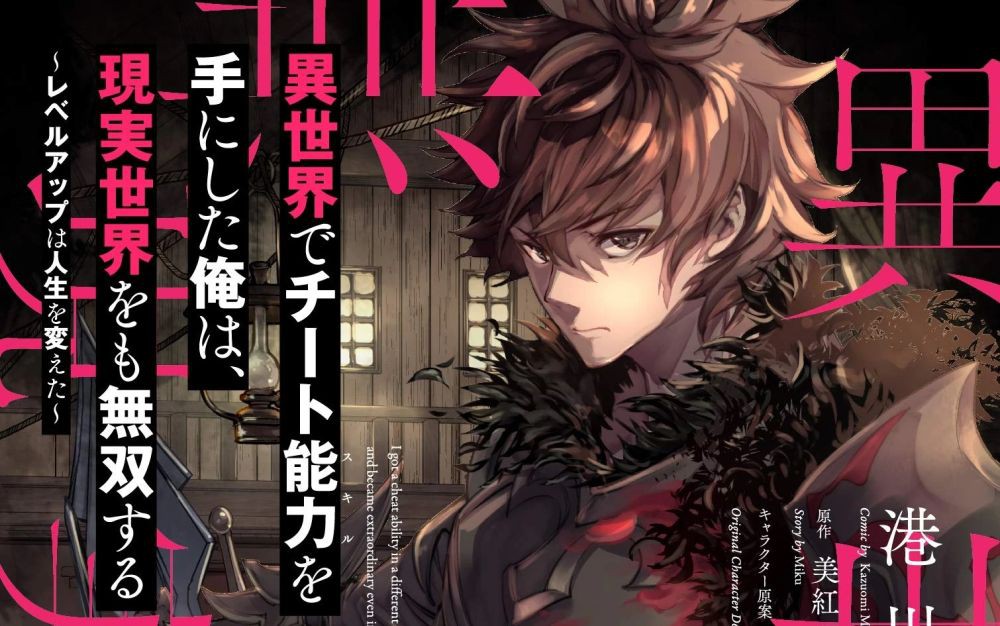 7 Fakta Saikyou Onmyouji no Isekai Tenseiki, Adaptasi Novel