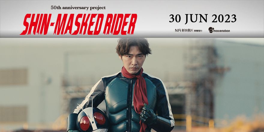 Shin Masked Rider Akan Hadir di Bioskop Indonesia!