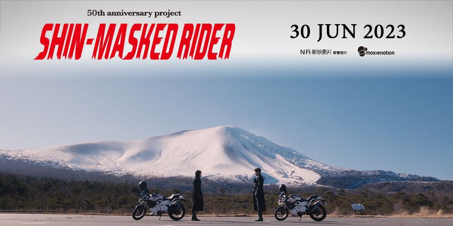 Shin Masked Rider Akan Hadir di Bioskop Indonesia!