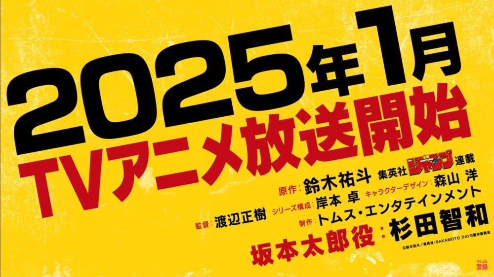Sakamoto Days Januari 2025.jpg
